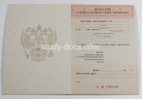 Аттестат за 11 класс 1994-2006 в Муроме