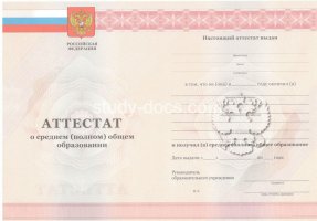 Аттестат за 11 класс 2010-2013 в Муроме