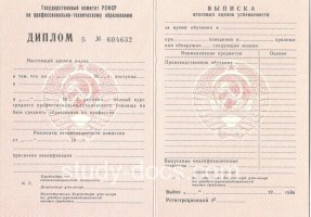 Диплом училища ссср в Муроме